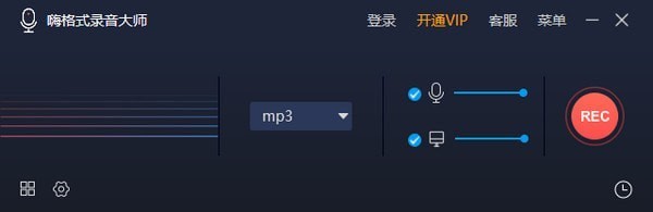 嗨格式录音大师32位1.0.15.1105