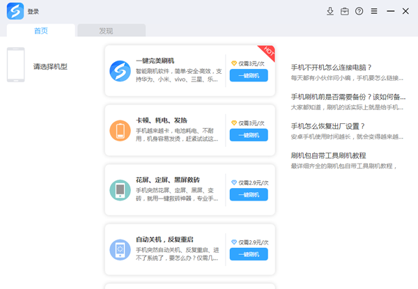 线刷宝32位1.1.3.8