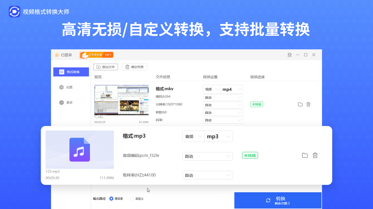 视频格式转换大师32位4.8.5