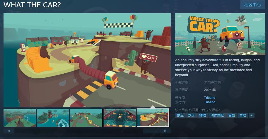 《WHAT THE CAR?》Steam页面上线 年内发售