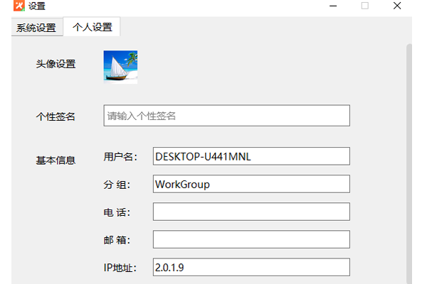 飞鸽传书Qt版64位7.1.240112