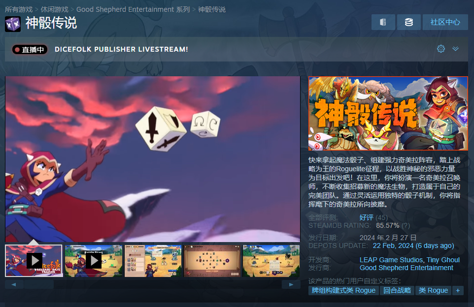 回合战略类肉鸽游戏《神骰传说》现已正式推出 Steam收获好评