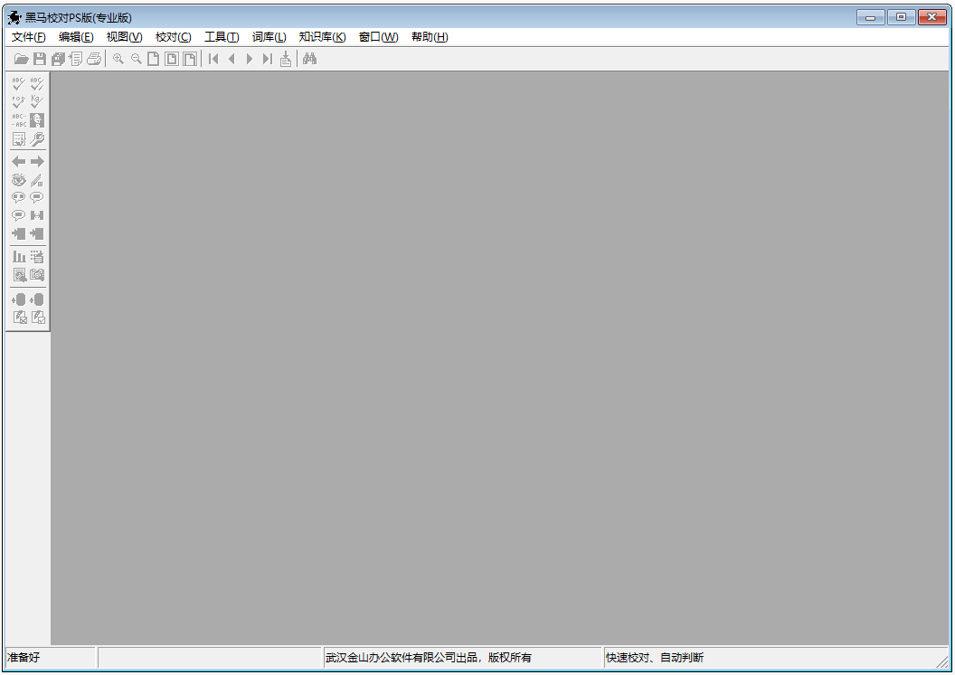 黑马校对32位30.0.8.2