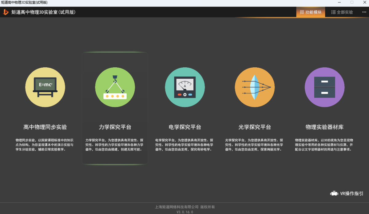 矩道高中物理3D实验室32位3.0.13.1