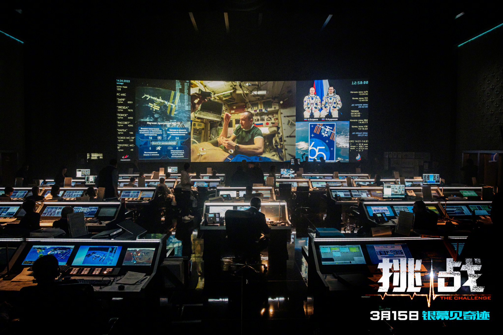 太空实拍电影《挑战》发布定档海报及剧照 3月15日内地上映