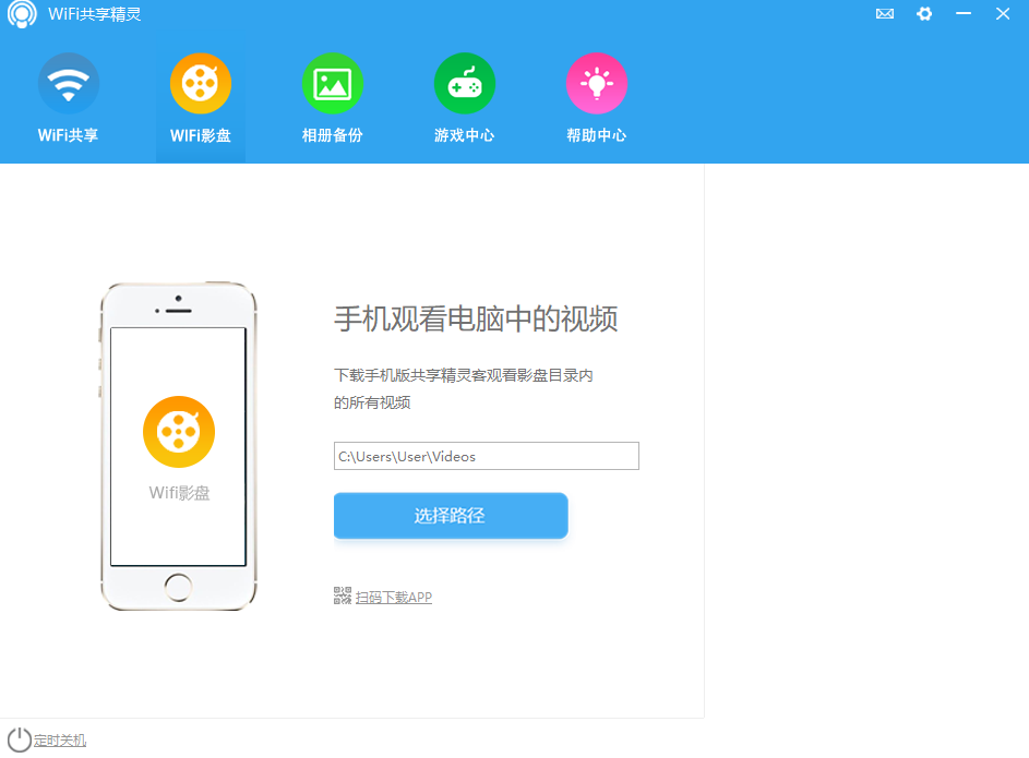 WIFI共享精灵64位9.19.01