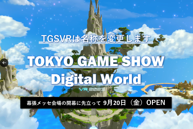 《东京电玩展2024》公布举行概要 9月26日开幕