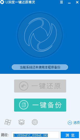 U深度一键还原精灵32位9.2.15.722