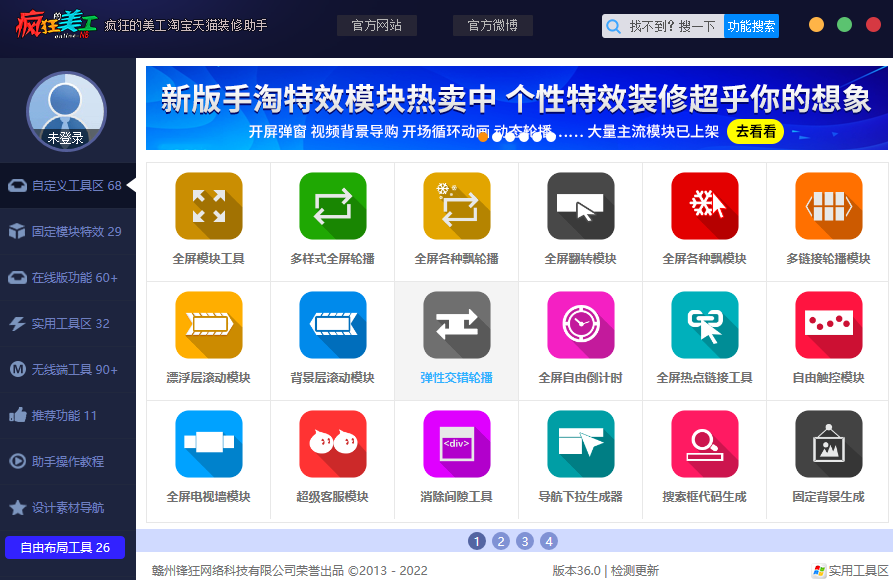 疯狂的美工装修助手64位36.0