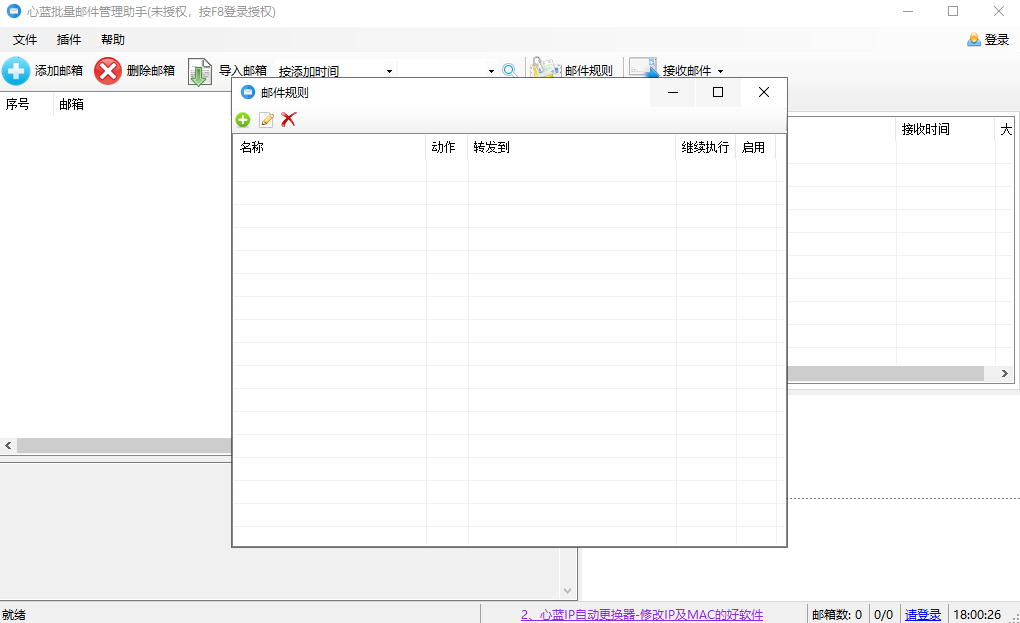 心蓝邮箱助手32位1.0.0.162
