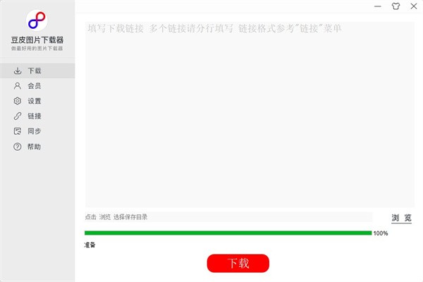 豆皮图片下载器32位8.2.6