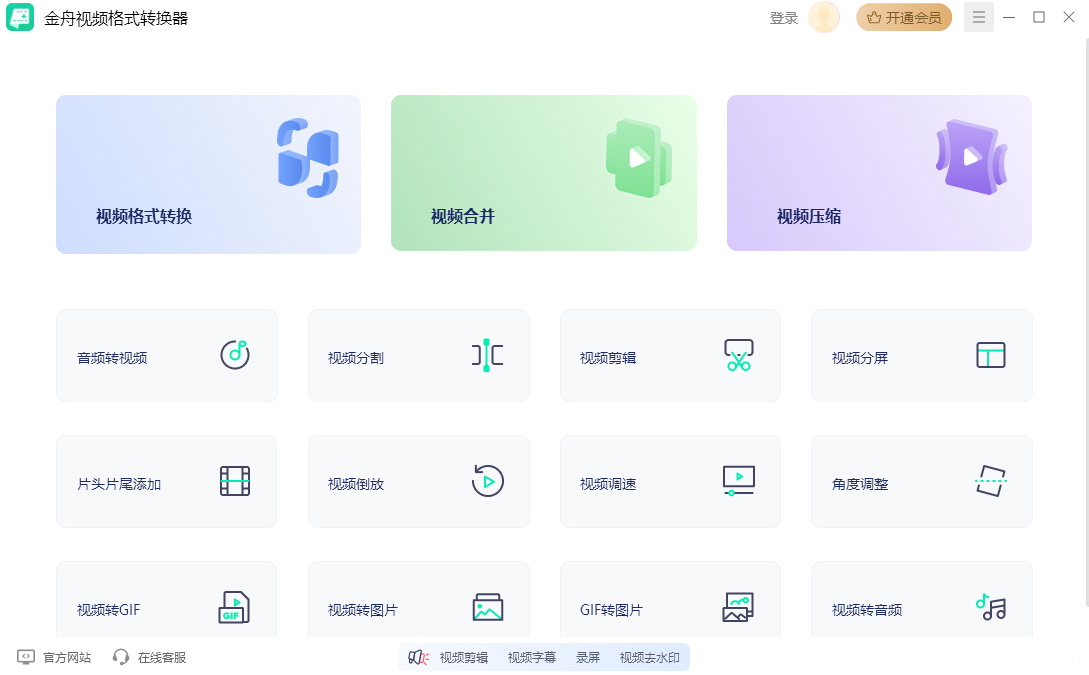 金舟mp4转换器64位4.0.8