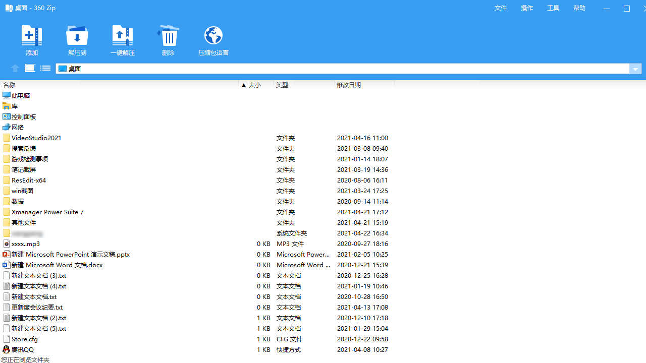 360压缩64位4.0.0.150