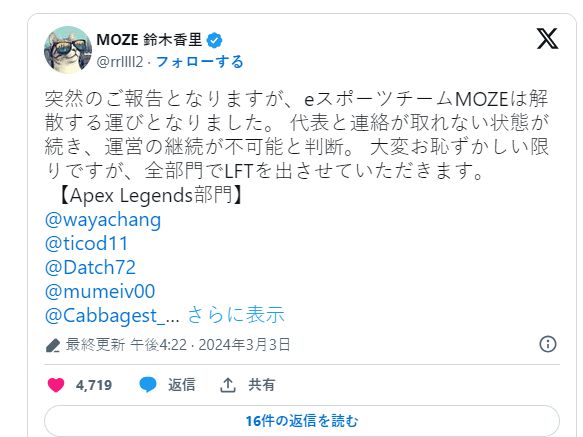 日本职业电竞战队MOZE领队突然失联 多达17名选手寻找新组织