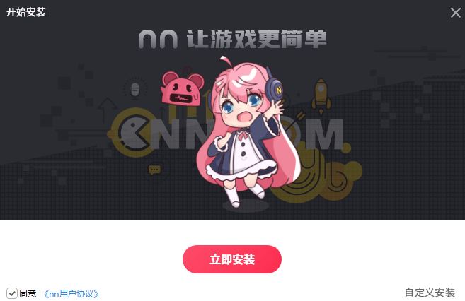 NN语音32位4.3.6.638