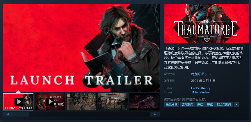 《奇唤士》现已发售 综合评价“特别好评”