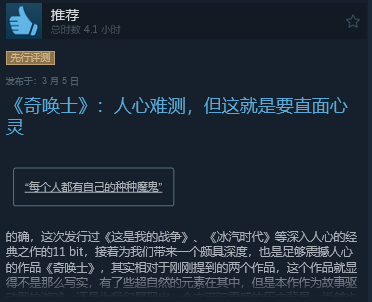 《奇唤士》现已发售 综合评价“特别好评”