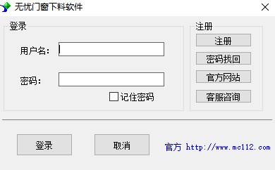 无忧门窗下料64位3.9