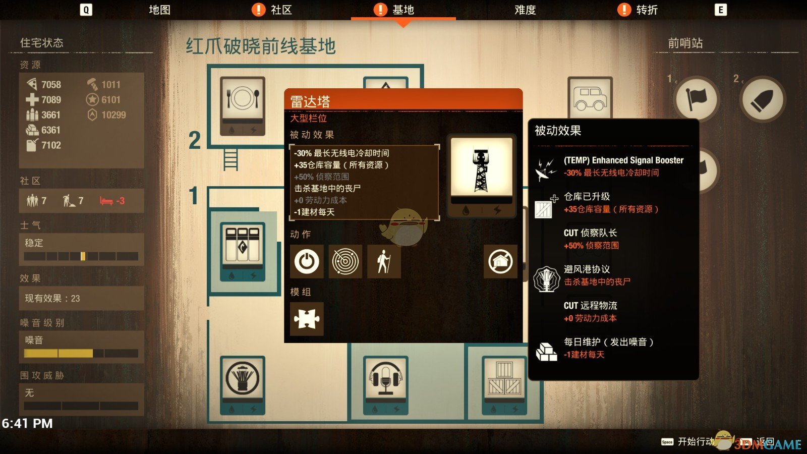 《腐烂国度2》雷达塔MOD