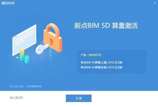新点BIM 5D 算量32位5.6.3.20632