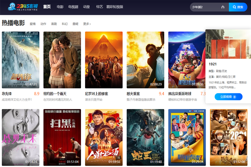 2345影视大全64位8.1.1.1058