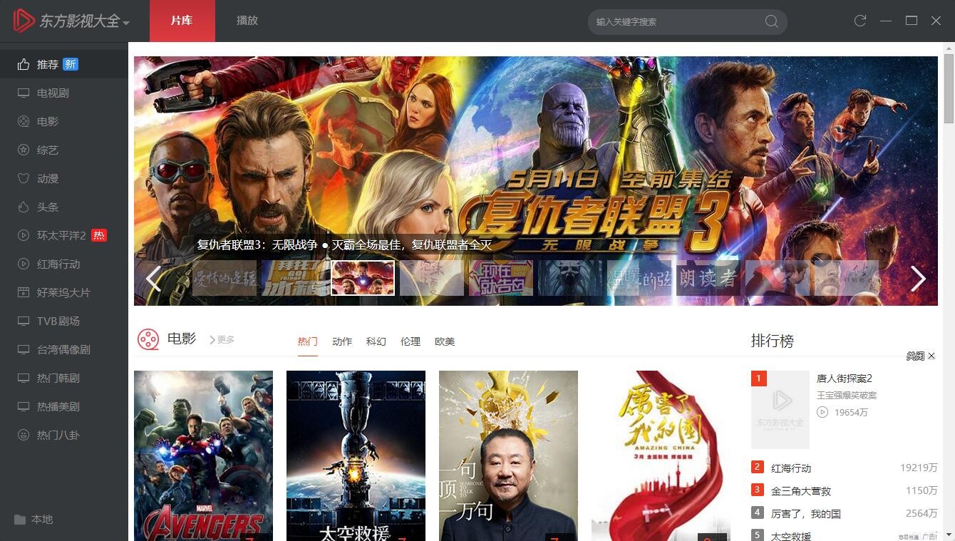 东方影视大全64位1.0.0.46