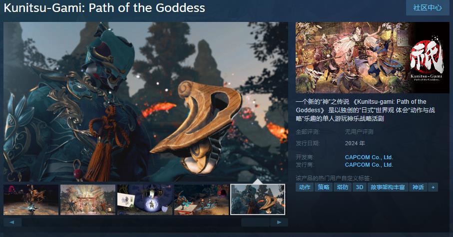 《祇：女神之道》Steam页面上线 年内发售