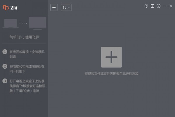 暴风飞屏64位3.06.0003