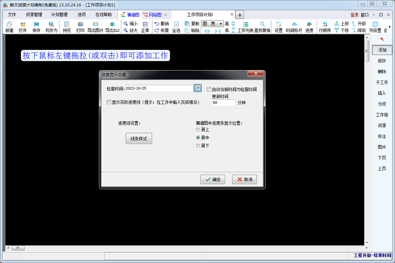 翰文进度计划软件64位24.2.4.11