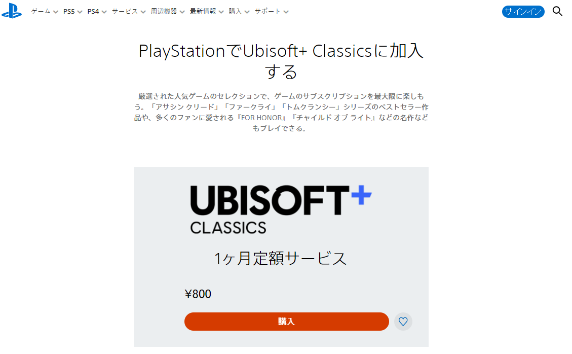 Ubisoft+ 经典现已可在PlayStation上单独购买