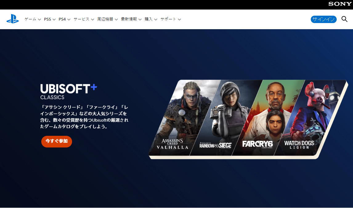 Ubisoft+ 经典现已可在PlayStation上单独购买