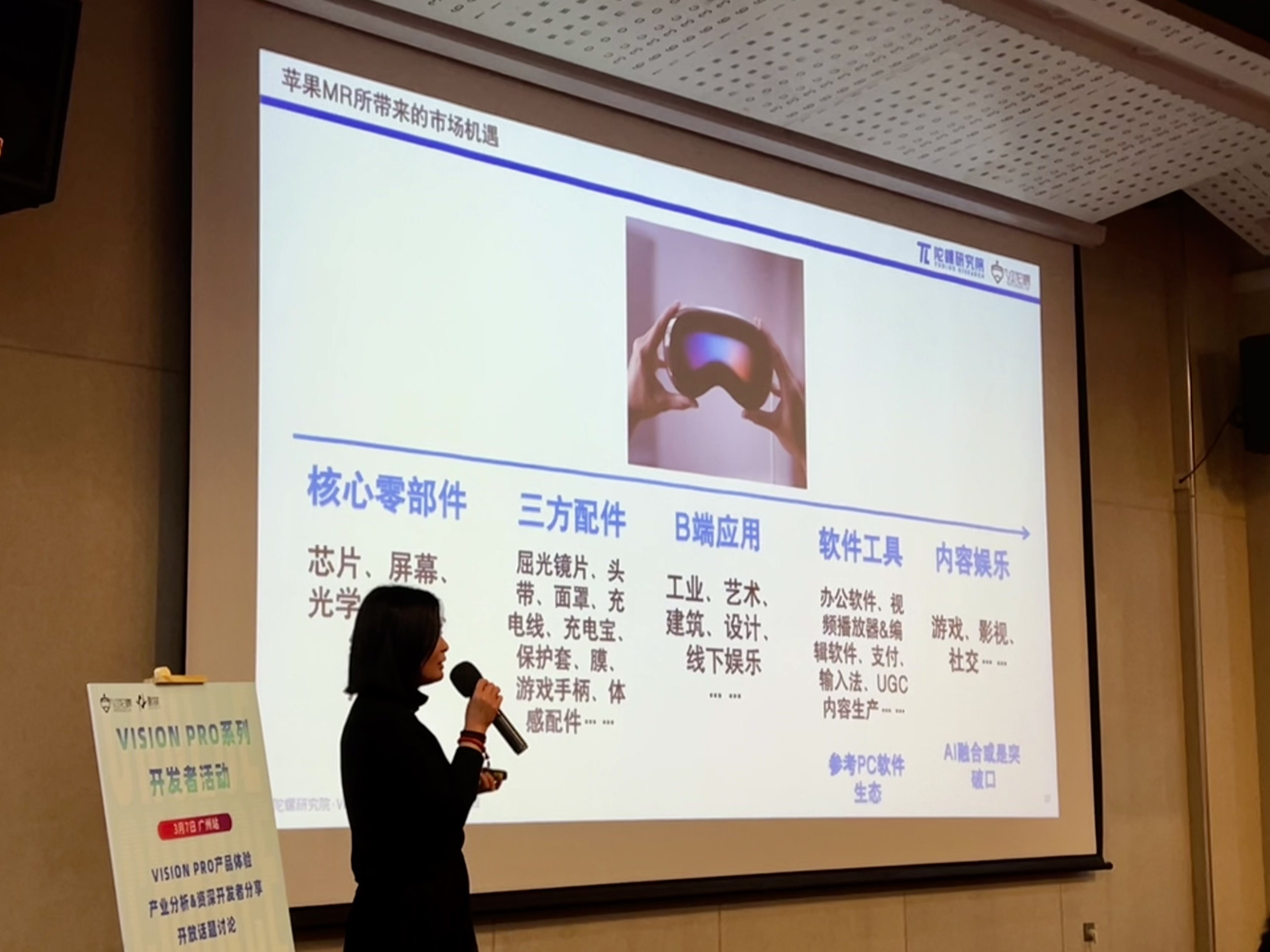 VR陀螺联合影核探索新平台新机遇：Vision Pro系列开发者活动•广州站圆满结束