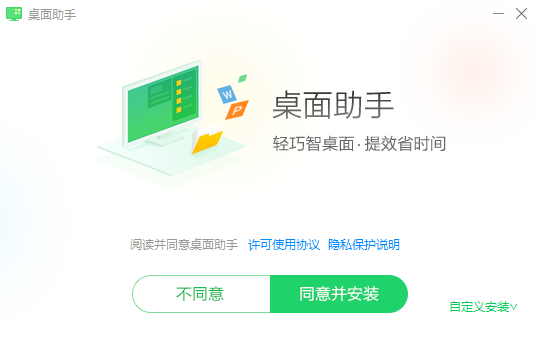 360桌面助手32位11.0.0.1951