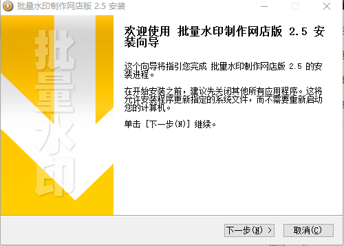 批量水印制作网店版32位2.5