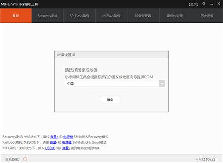 MiFlashPro32位3.3.1206.86