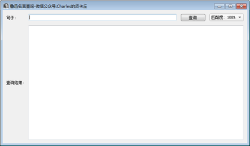鲁迅名言查询64位0.1.0