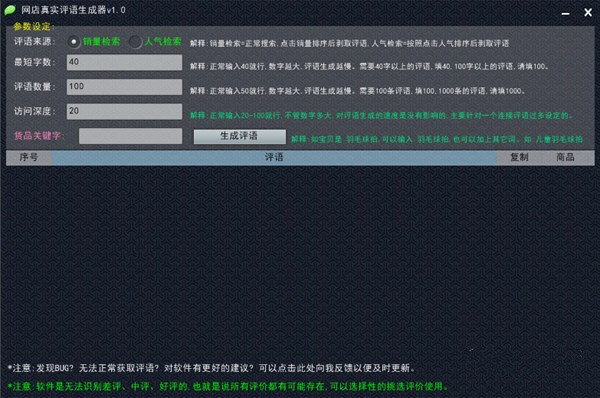 网店真实评语生成器64位1.0
