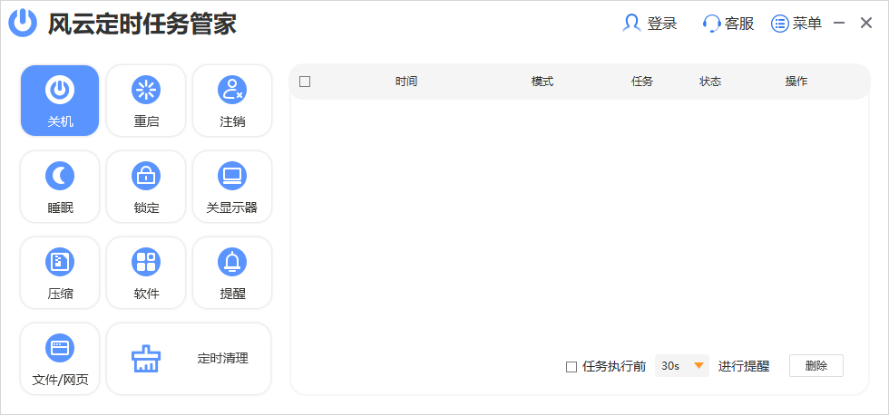 风云定时任务管家64位2022.915.1639