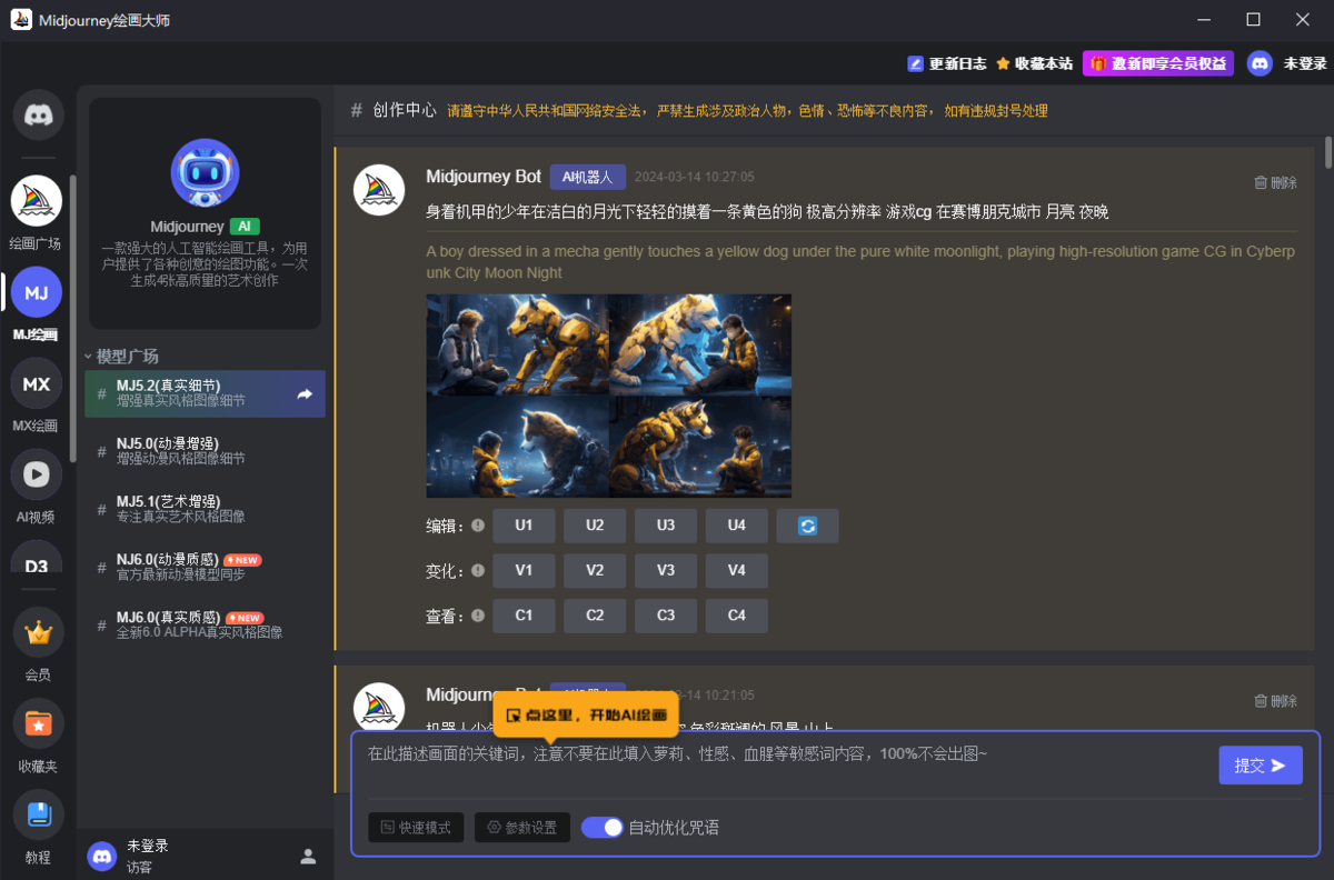 MJ绘画大师64位1.0.0.3