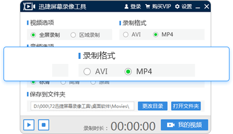 迅捷屏幕录像工具64位1.7.9.0