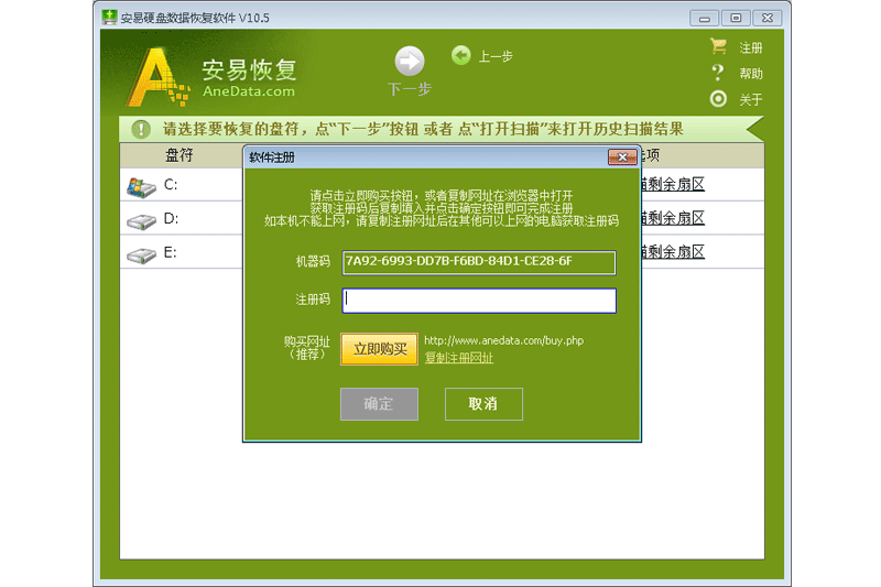 安易硬盘数据恢复软件64位10.9