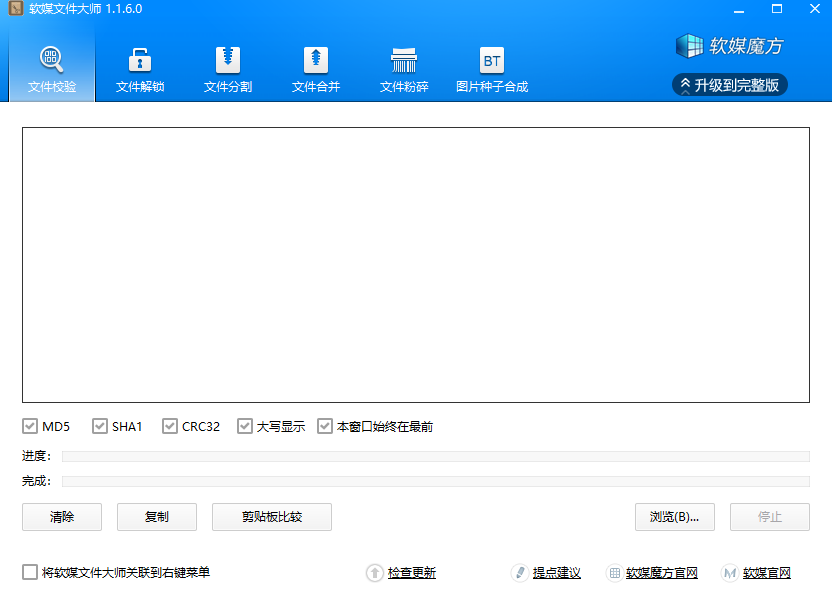 软媒文件大师32位1.1.6.0