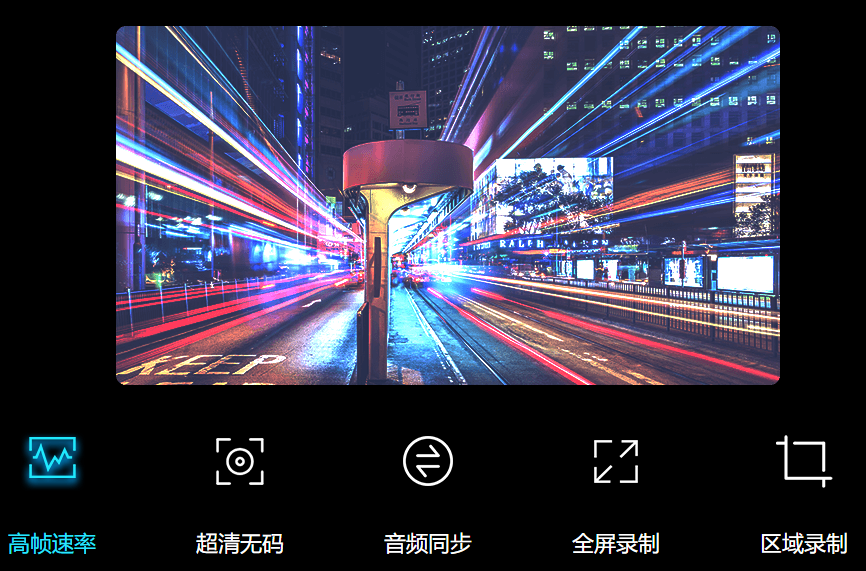 风云录屏大师64位2.0.1