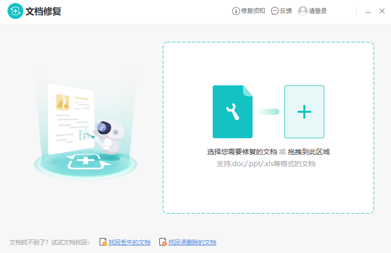 金山文档修复32位11.5.59
