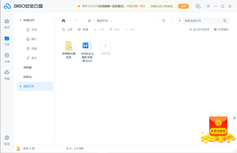 360云盘64位3.0.1