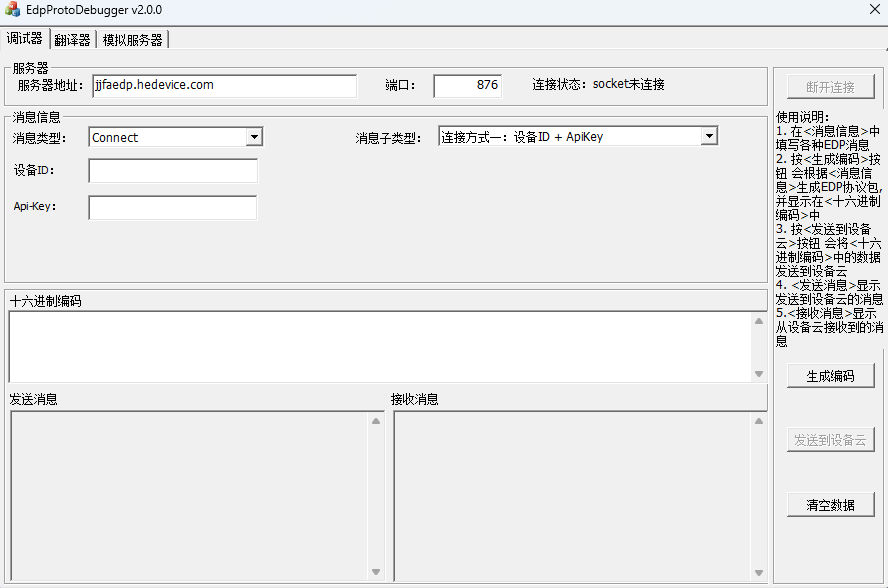 EdpProtoDebugger64位2.0