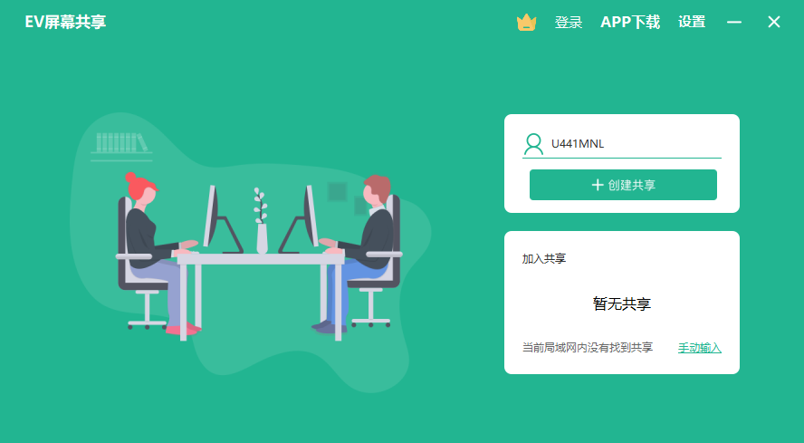 EV屏幕共享32位2.2.4.0