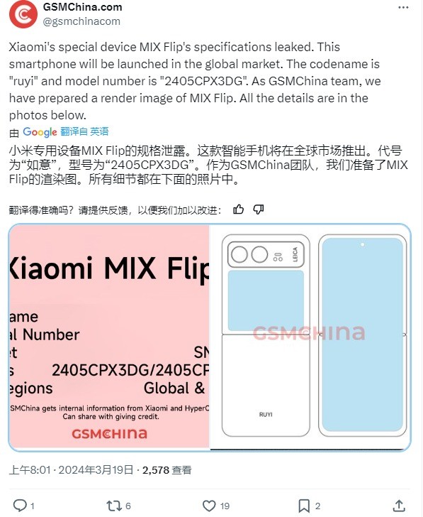 小米MIX Flip折叠屏手机曝光 搭载高通骁龙8 Gen3芯片