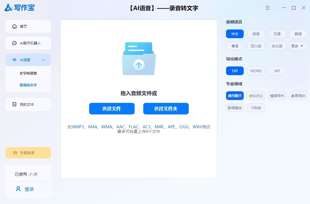 AI写作宝32位1.3.0.1