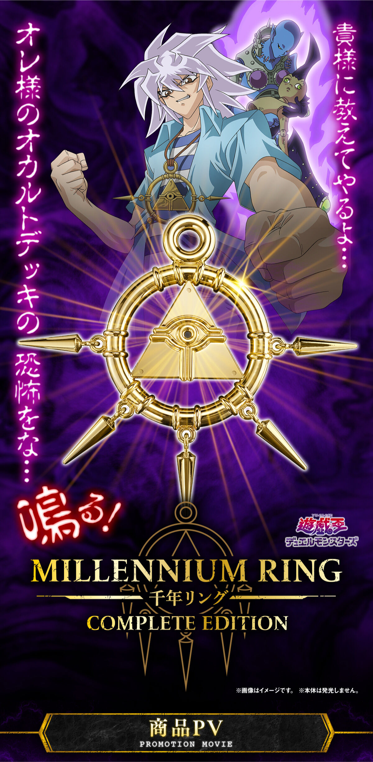 万代推出等比例《游戏王》千年智慧轮 定价11000日元